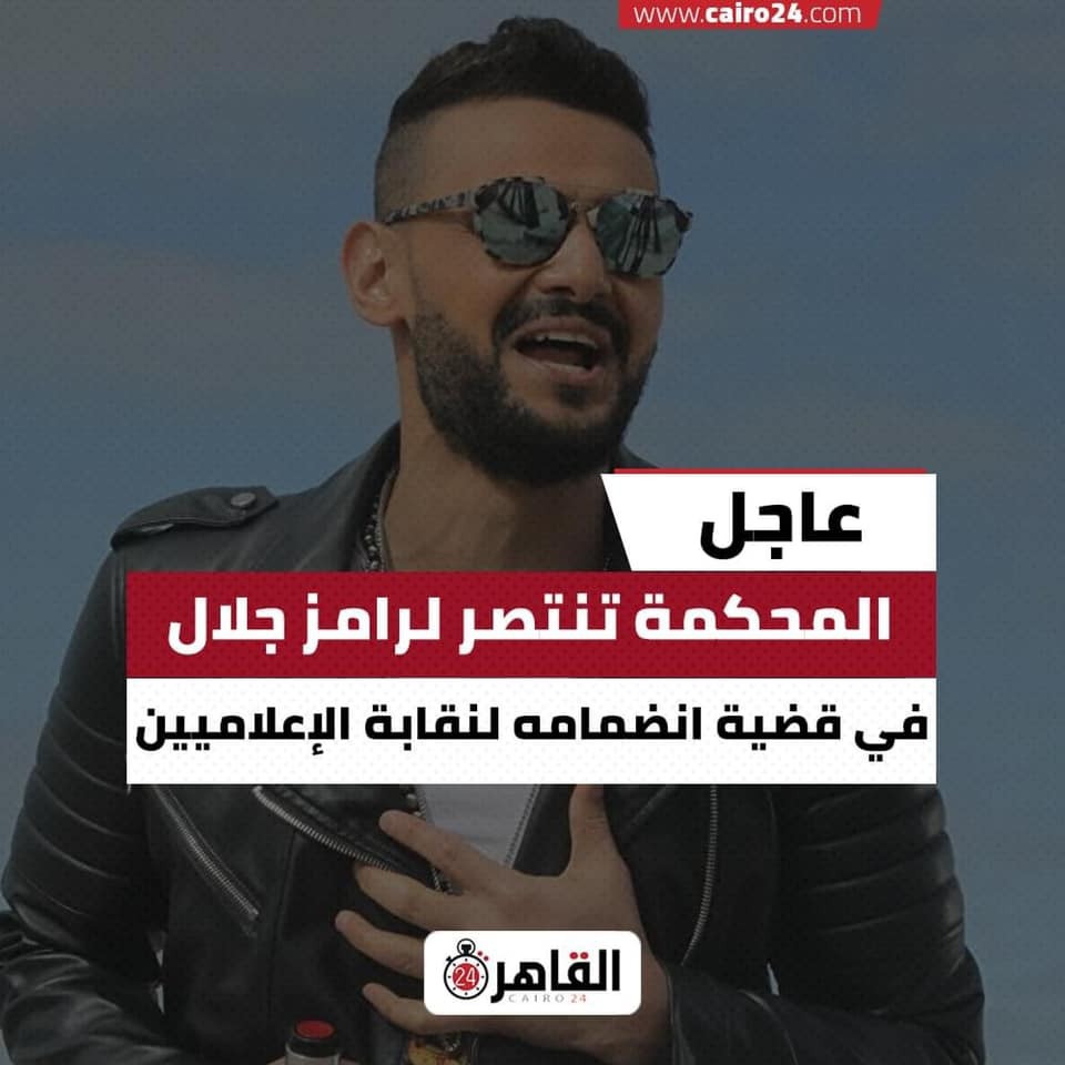 مصر.. مرتضى منصور يخسر أمام رامز جلال