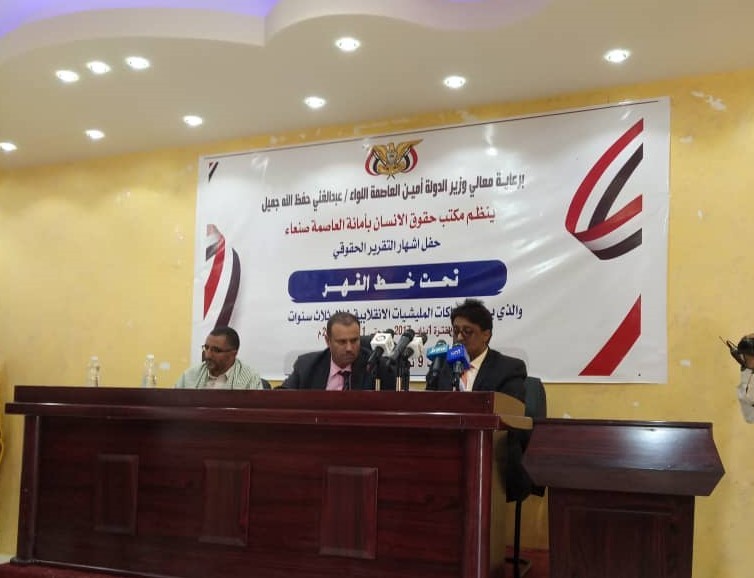تقرير حقوقي يحصي جرائم ميليشيا الحوثي في صنعاء