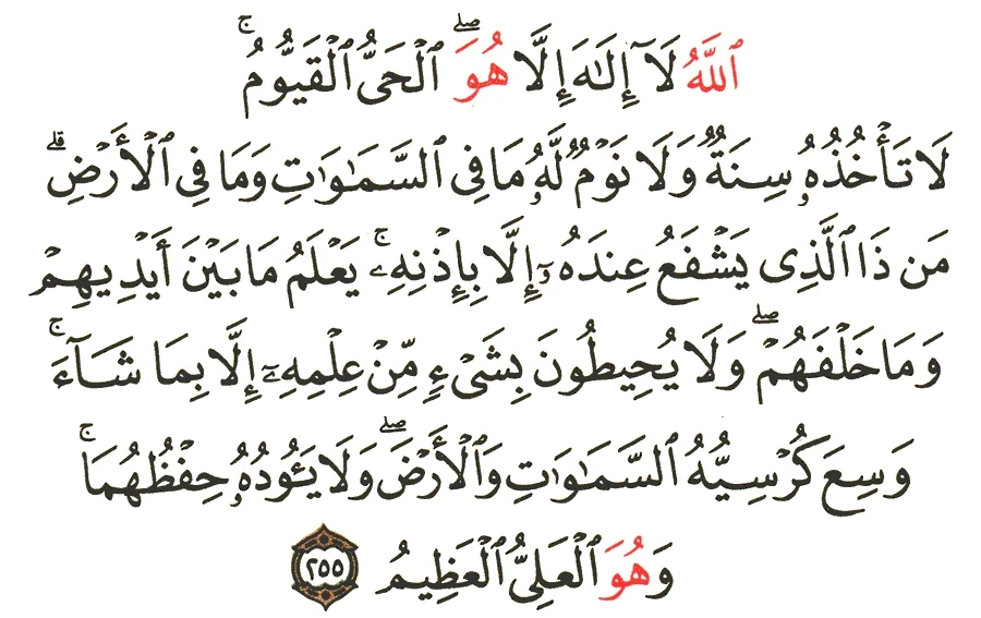 تفسير قراءة آية الكرسي في المنام: دلالات الخير والحماية من الخوف لابن سيرين والنابلسي